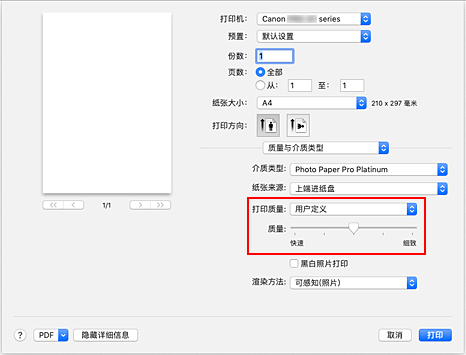 插图：从“打印”对话框“质量与介质类型”的“打印质量”中选择“用户定义”