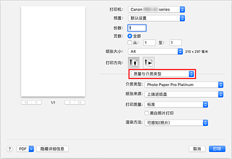 插图：“打印”对话框中的“质量与介质类型”