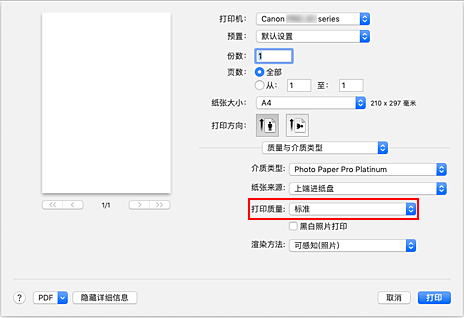 插图：“打印”对话框“质量与介质类型”中的“打印质量”