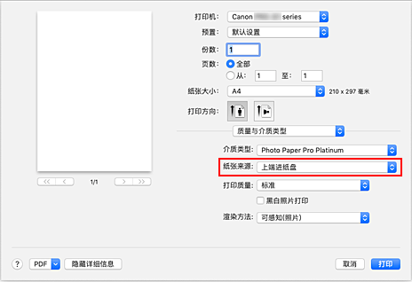 插图：“打印”对话框中“质量与介质类型”的“纸张来源”