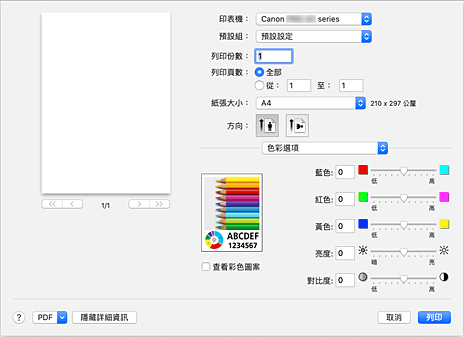 插圖：[列印]對話方塊中的[色彩選項]