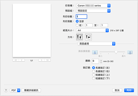 插圖：列印對話方塊中的[頁面處理]