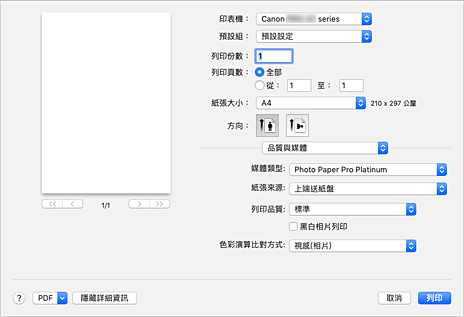 插圖：[列印]對話方塊中的[品質與媒體]