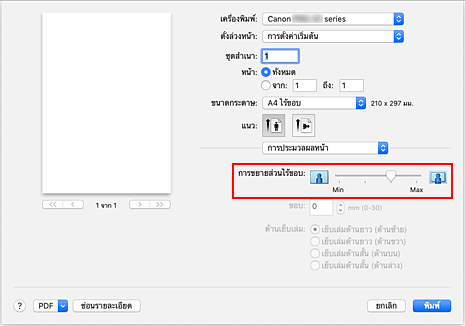 ภาพ: "การขยายส่วนไร้ขอบ" ของ "การพิมพ์ไร้ขอบ" ในไดอะล็อก "การพิมพ์"