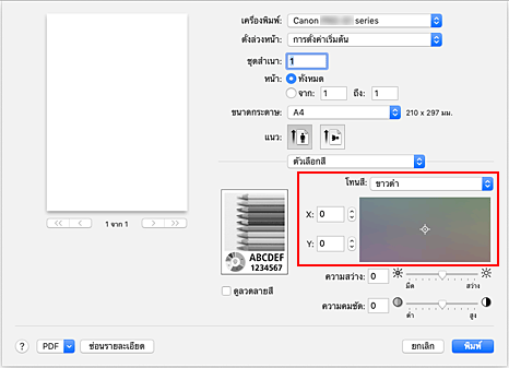 ภาพ: "โทนสี" ของ "ตัวเลือกสี" ในไดอะล็อก "พิมพ์"