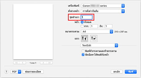ภาพ: "สำเนา" ในไดอะล็อก "พิมพ์"