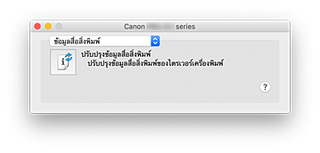 ภาพ: Canon IJ Printer Utility2