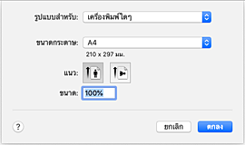 ภาพ: ไดอะล็อก "ตั้งค่าหน้ากระดาษ"