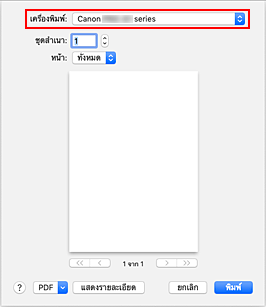 ภาพ: "เครื่องพิมพ์" ในไดอะล็อก "พิมพ์"