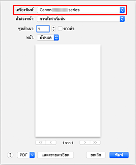 ภาพ: "เครื่องพิมพ์" ในไดอะล็อก "การพิมพ์"