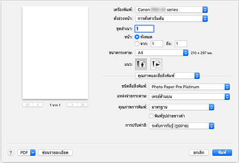 ภาพ: "คุณภาพและสื่อสิ่งพิมพ์" ในไดอะล็อก "พิมพ์"