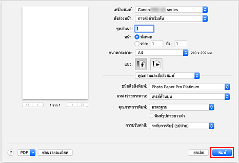 ภาพ: "พิมพ์" ในไดอะล็อก "พิมพ์"