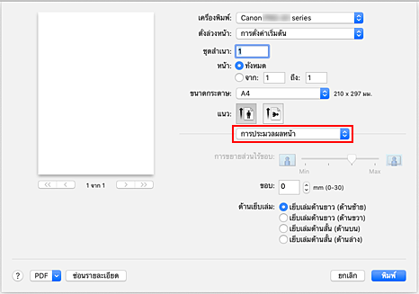 ภาพ: "การประมวลผลหน้า" ในไดอะล็อก "การพิมพ์"