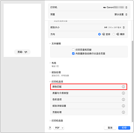 插图：打印对话框中的&ldquo;颜色匹配&rdquo;