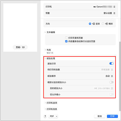插图：打印对话框中的&ldquo;纸张处理&rdquo;