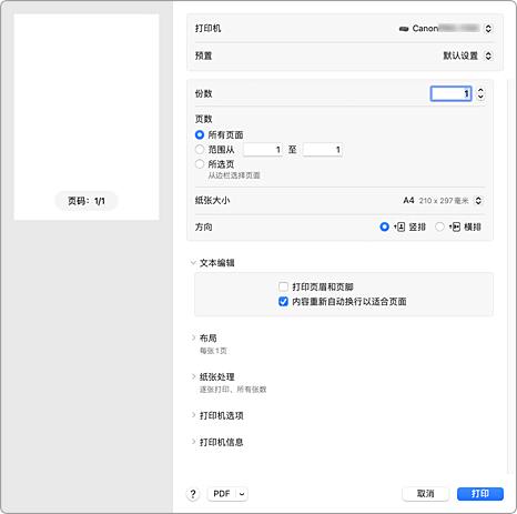 插图：打印对话框