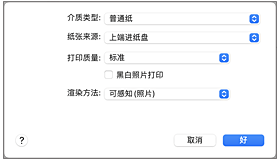 插图：打印对话框中的质量与介质类型