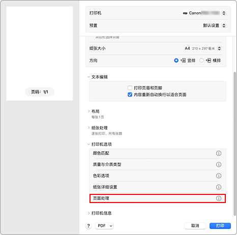 插图：打印对话框中的&ldquo;页面处理&rdquo;