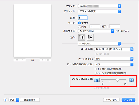 キヤノン Imageprograf マニュアル Pro 4000 原寸大のフチなしで印刷する