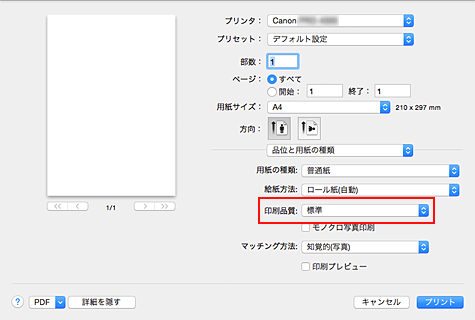 図：プリントダイアログ［品位と用紙の種類］の［印刷品質］