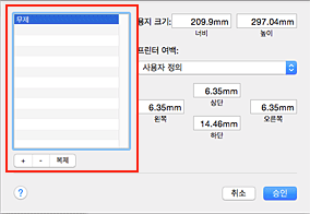 그림: [사용자 설정 용지 크기] 대화 상자