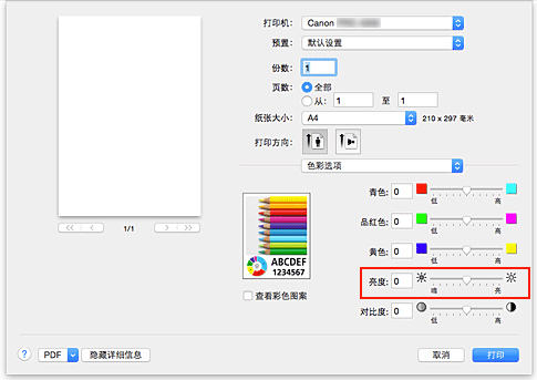 插图：“打印”对话框中“色彩选项”的“亮度”