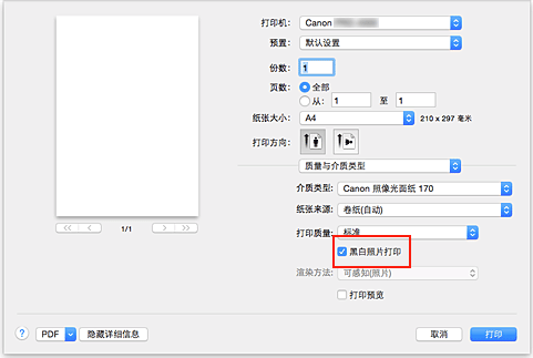 插图：打印对话框中“质量与介质类型”的“黑白照片打印”