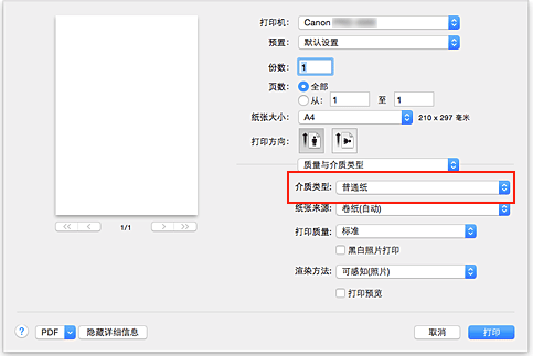 插图：“打印”对话框中“质量与介质类型”的“介质类型”