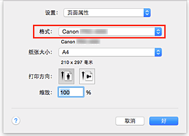 插图：“页面设置”对话框中“页面属性”的“格式”