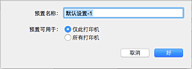 插图：在“预置名称”中输入名称