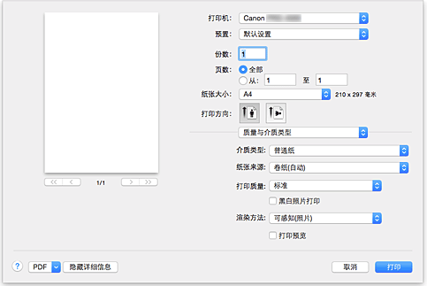 插图：“打印”对话框中的“质量与介质类型”