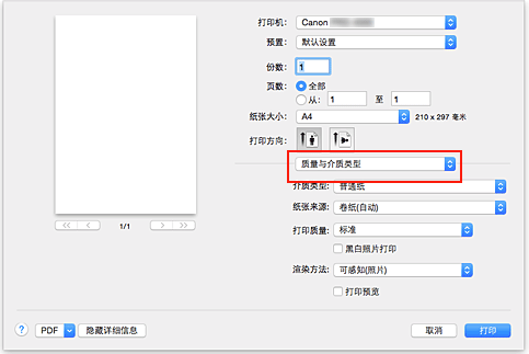 插图：“打印”对话框中的“质量与介质类型”