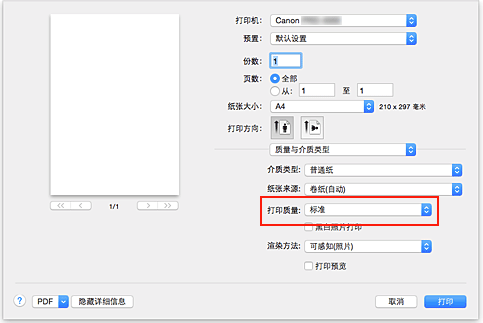 插图：“打印”对话框“质量与介质类型”中的“打印质量”