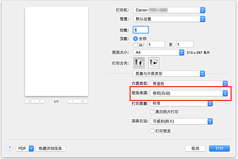 插图：“打印”对话框中“质量与介质类型”的“纸张来源”