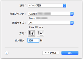 図：ページ設定ダイアログ