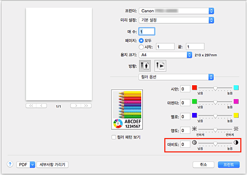 그림: [프린트] 대화 상자 [컬러 옵션]의 [대비도]