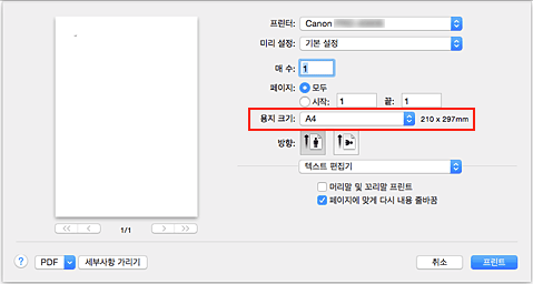 그림: [프린트] 대화 상자의 [용지 크기]