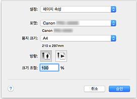 그림: [페이지 설정] 대화 상자