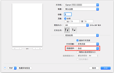 插图：从&ldquo;打印&rdquo;对话框中&ldquo;纸张处理&rdquo;的&ldquo;页面顺序&rdquo;中选择&ldquo;自动&rdquo;