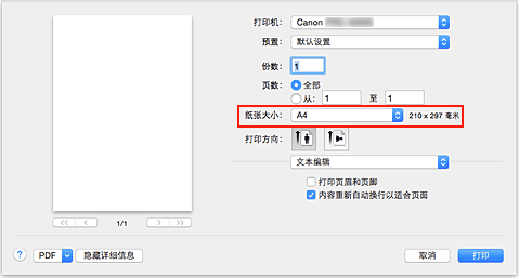 插图：&ldquo;打印&rdquo;对话框中的&ldquo;纸张尺寸&rdquo;