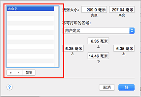 插图：&ldquo;自定页面大小&rdquo;对话框