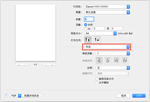 插图：&ldquo;打印&rdquo;对话框中的&ldquo;布局&rdquo;