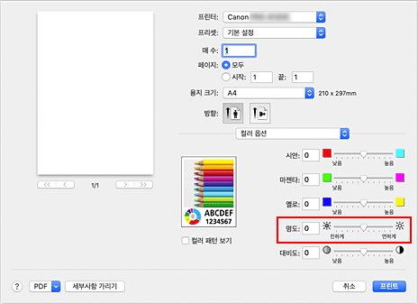 그림: 프린트 대화 상자 [컬러 옵션]의 [명도]