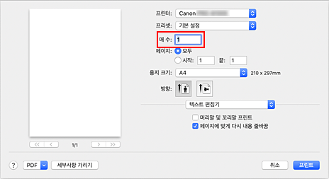 그림: 프린트 대화 상자의 [매수]