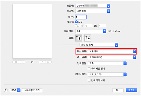 그림: 프린트 대화 상자 [품질 및 용지]의 [용지 종류]
