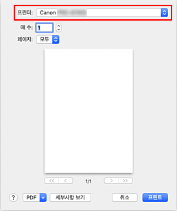 그림: 프린트 대화 상자의 [프린터]