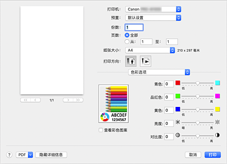 插图：“打印”对话框中的“色彩选项”