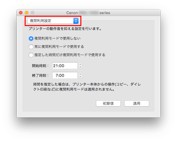 図：Canon IJ Printer Utility2［夜間利用設定］