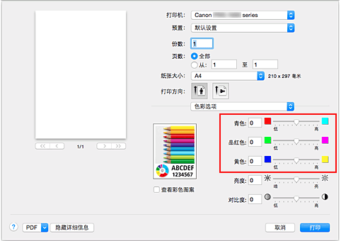 插图：“打印”对话框中“色彩选项”的“色彩平衡”