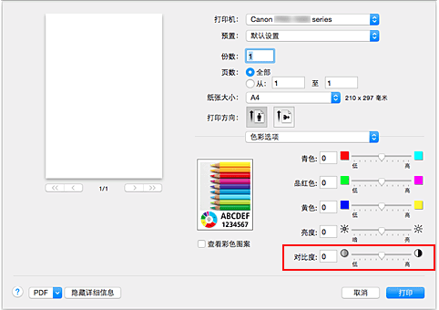 插图：“打印”对话框中“色彩选项”的“对比度”